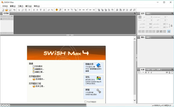 SWiSHMax4破解版图片1