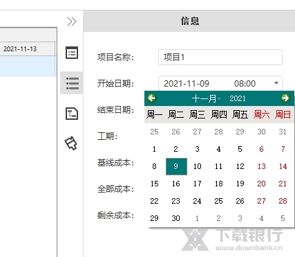 亿图项目管理软件图片12