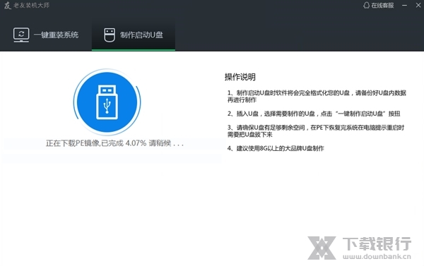 老友装机大师软件图片8