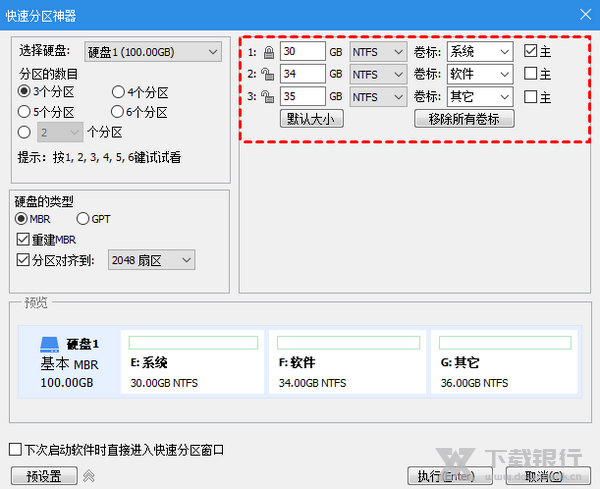 傲梅分区助手分区教程图片5