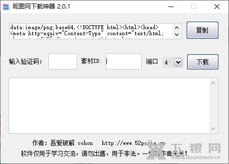 昵图网下载神器