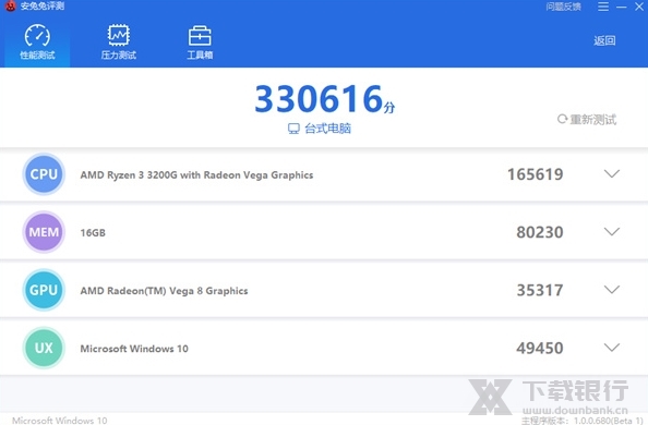 安兔兔评测官方版图片3