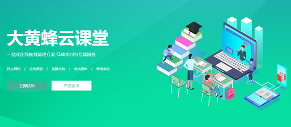 大黄蜂云课堂
