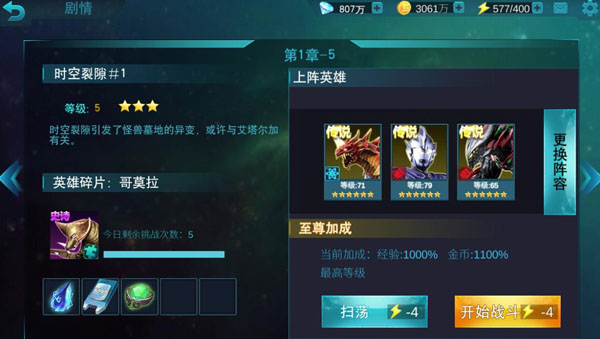 奥特曼传奇英雄九游版截图9