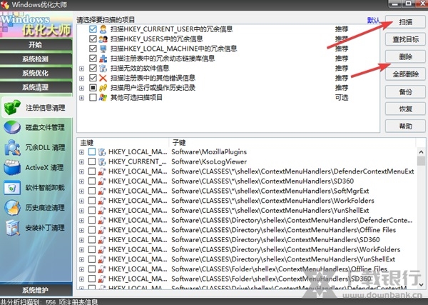 Windows优化大师图片9
