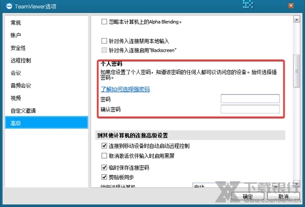 TeamViewer绿色版图片11