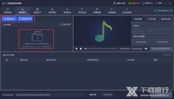 音频剪切使用教程2