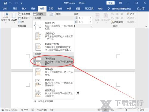 office2016设置页码从指定页开始教程图片3