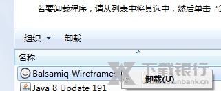 Balsamiq Wireframes卸载教程图片3