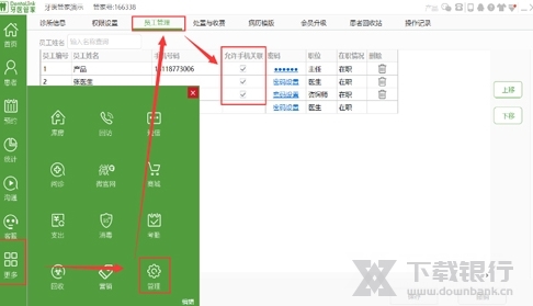 牙医管家软件图片3
