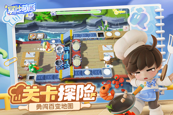 暴吵萌厨官方正版截图３