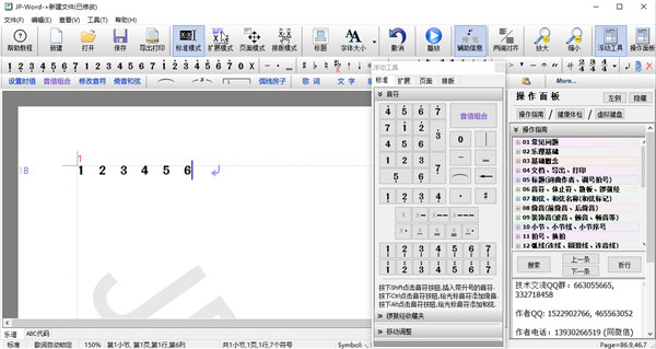 JPWord专业版破解版图片5