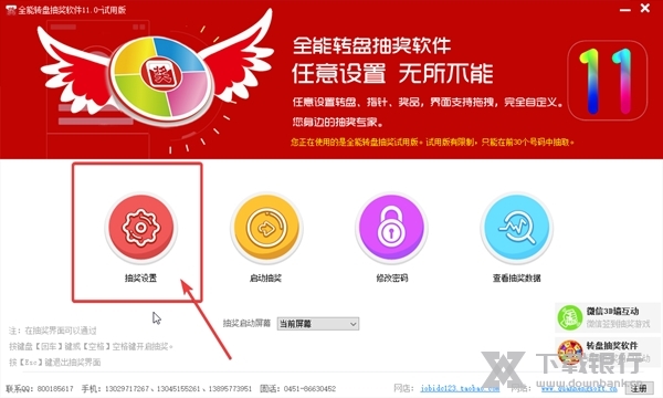 全能转盘抽奖软件如何增加转盘格子1