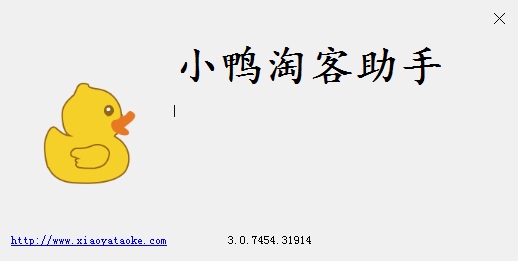 小鸭淘客助手图片2