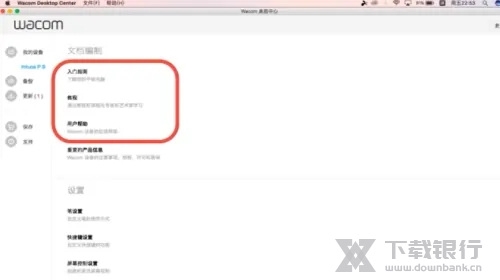 wacom数位板驱动怎么用1