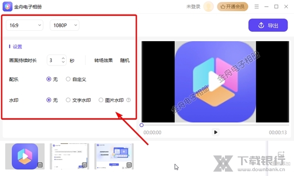 金舟电子相册使用教程2