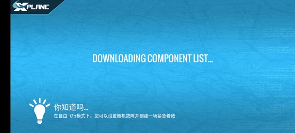 XPlane10新手教程图片1