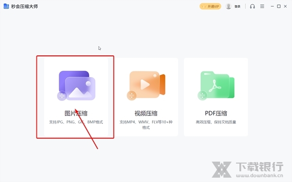 秒会压缩大师怎么修改保存位置1