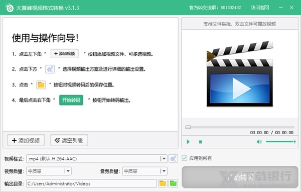 大黄蜂视频格式转换截图