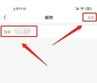 异乡app怎么修改昵称4