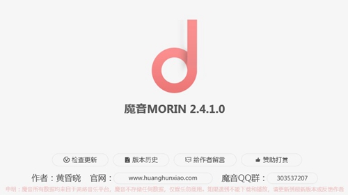 魔音音乐播放器截图3