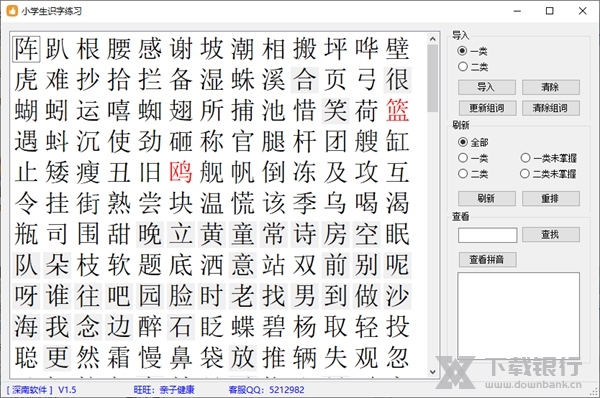 小学生识字练习
