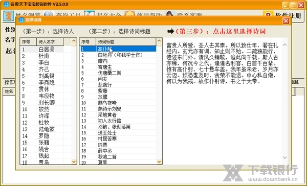 名震天下宝宝起名软件截图4