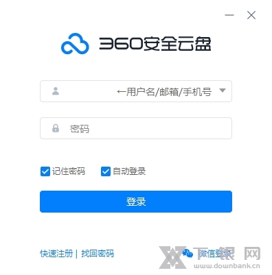 360安全云盘截图3