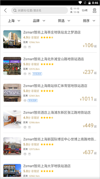 住友生活app使用教程图片3