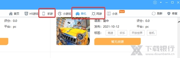 鲁大师游戏库图片2