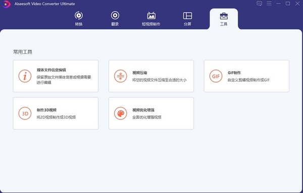 AiseesoftVideoConverterUltimate绿色破解版图片4