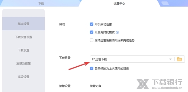 迅雷X电脑版图片6
