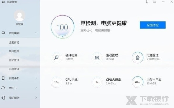 华为电脑管家图片1