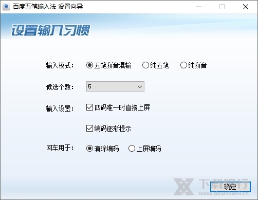 百度五笔输入法图片2