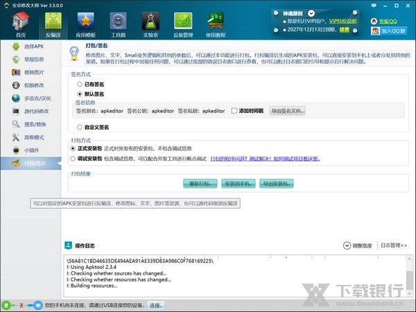安卓修改大师修改源码并编译教程图片10