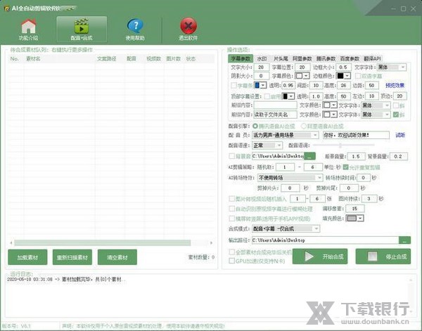 AI全自动剪辑软件图片1