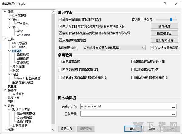 Foobar2000汉化增强版截图3