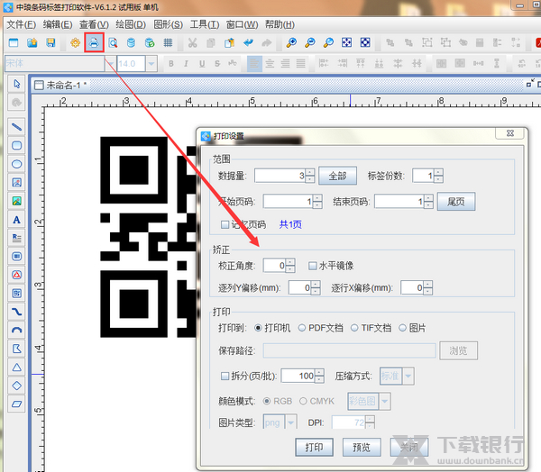 中琅条码打印软件使用教程图片4