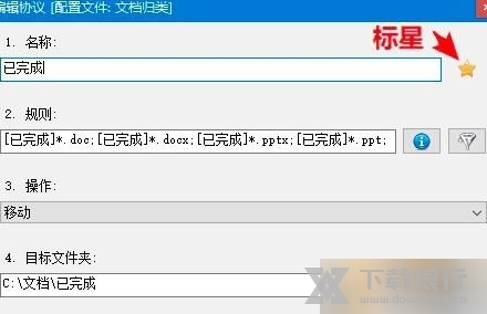 DropIt中文版图片9