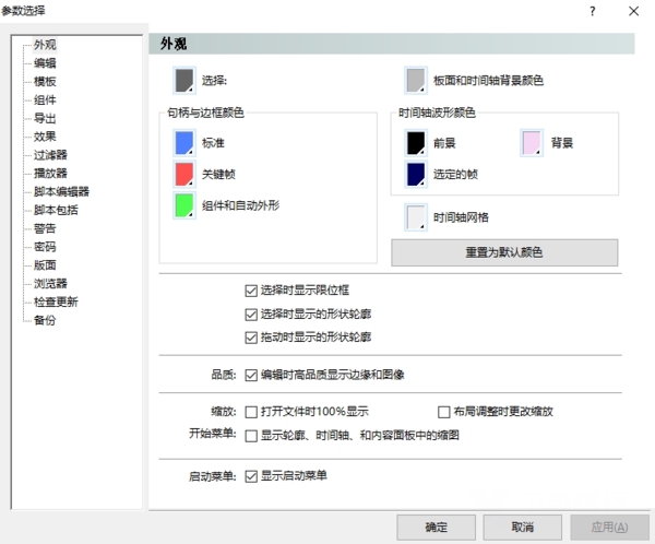SWiSHMax4破解版图片3