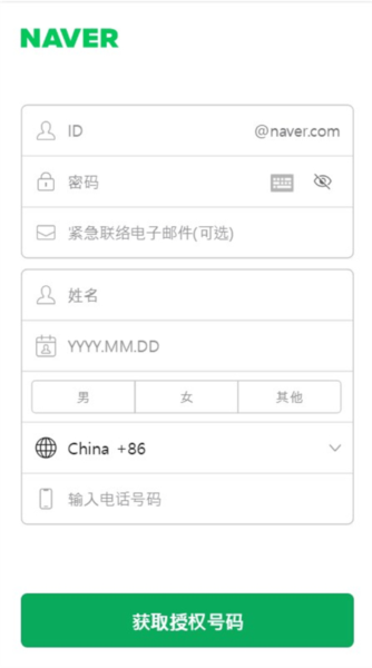 NAVER怎么注册登录图片3