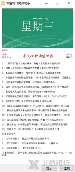 木鱼每日简讯助手图片1