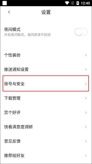 快看漫画app修改绑定手机号方法图片3