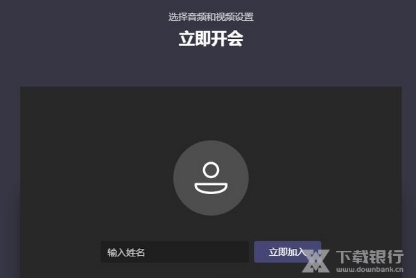 微软Teams加入会议教程图片3