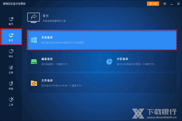 使用傲梅WinPE工具箱进行系统备份教程图片1