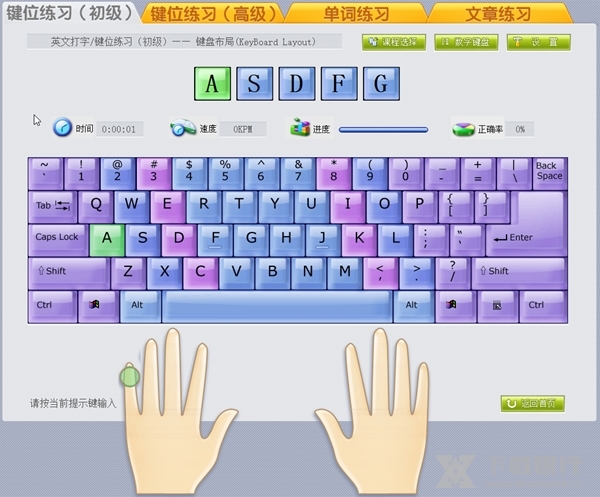 金山打字通2006官方版截图2