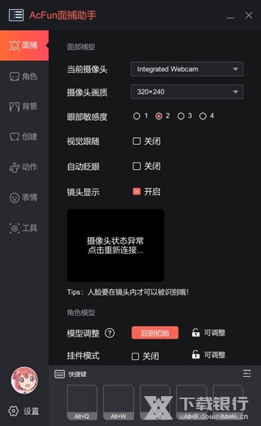 AcFun面捕助手图片1