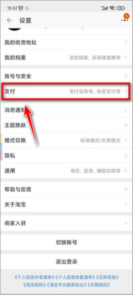 手机淘宝怎么解绑银行卡图片2