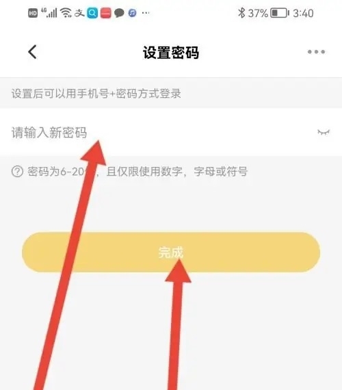 小芒APP如何设置登录密码6