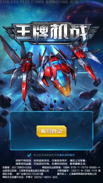 王牌机战游戏图片3